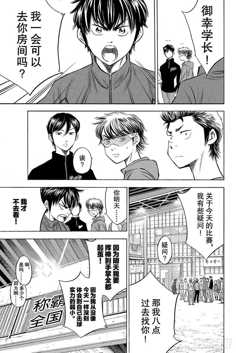 钻石王牌 act250话 不能输给他啊