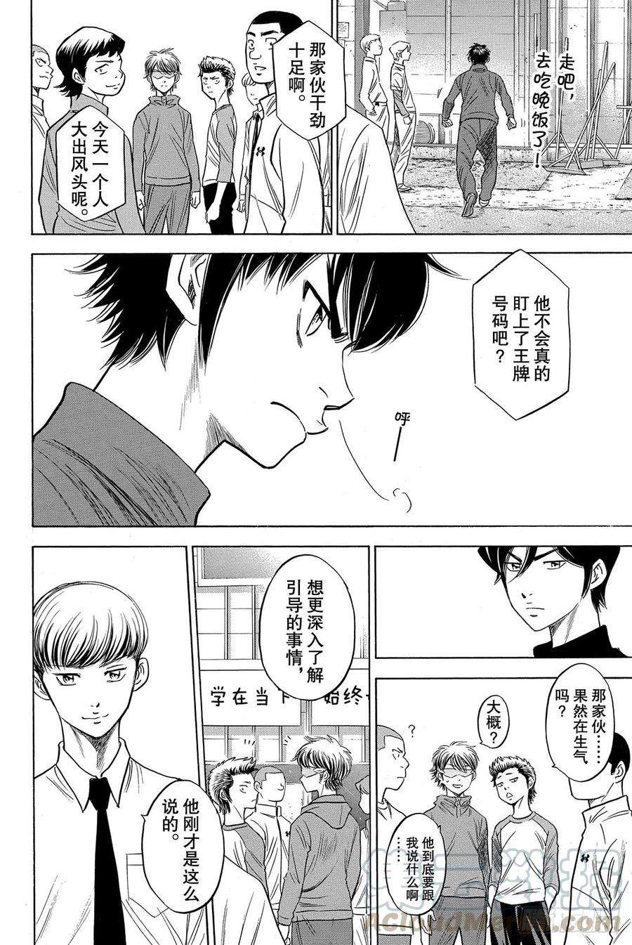 钻石王牌 act250话 不能输给他啊