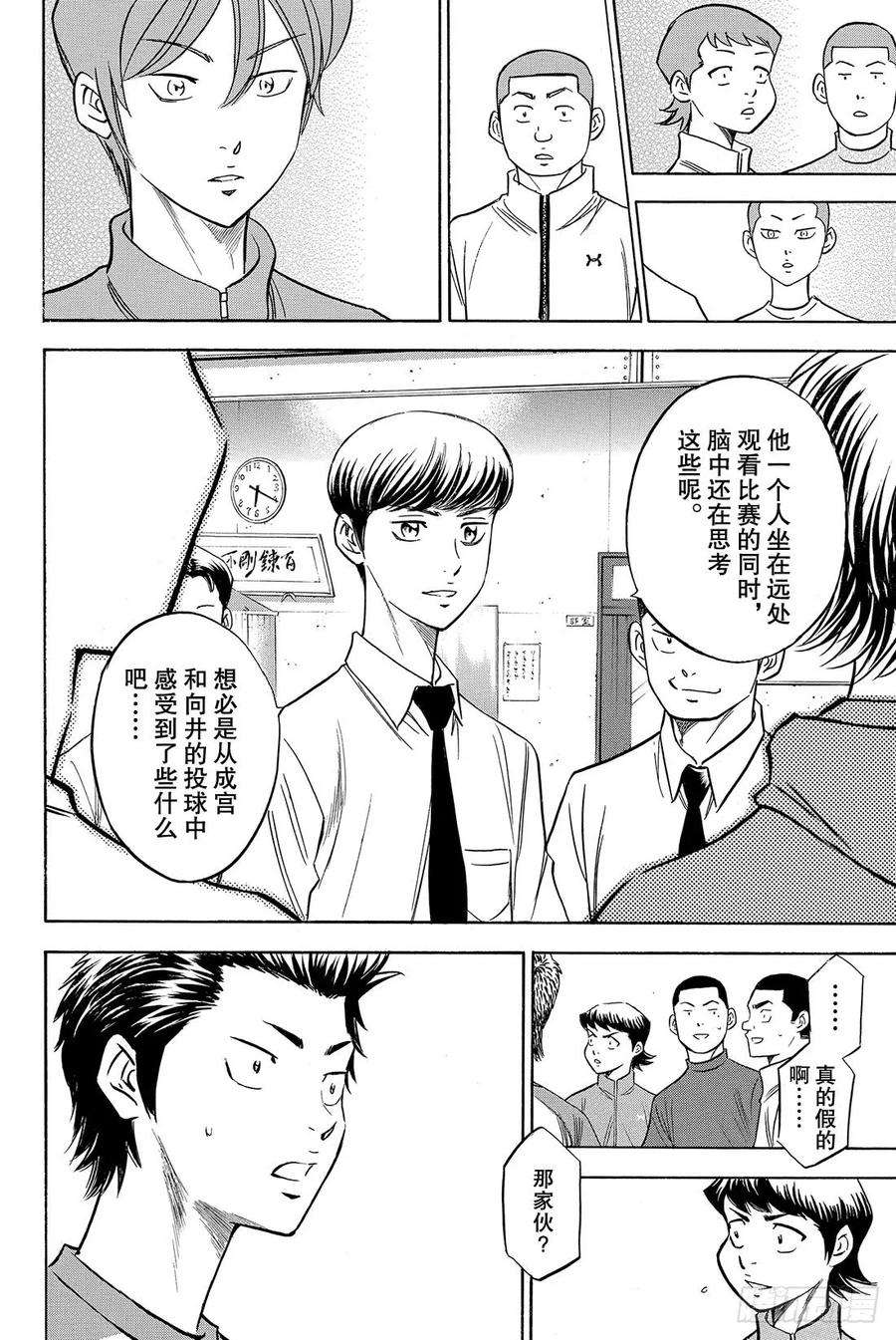钻石王牌 act250话 不能输给他啊