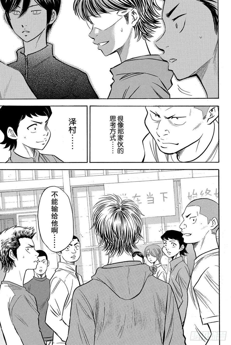 钻石王牌 act250话 不能输给他啊