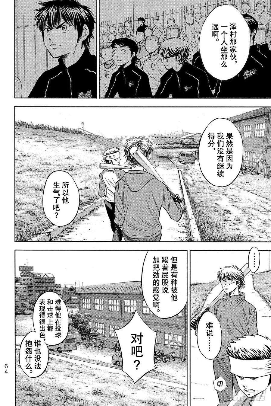 钻石王牌 act250话 不能输给他啊