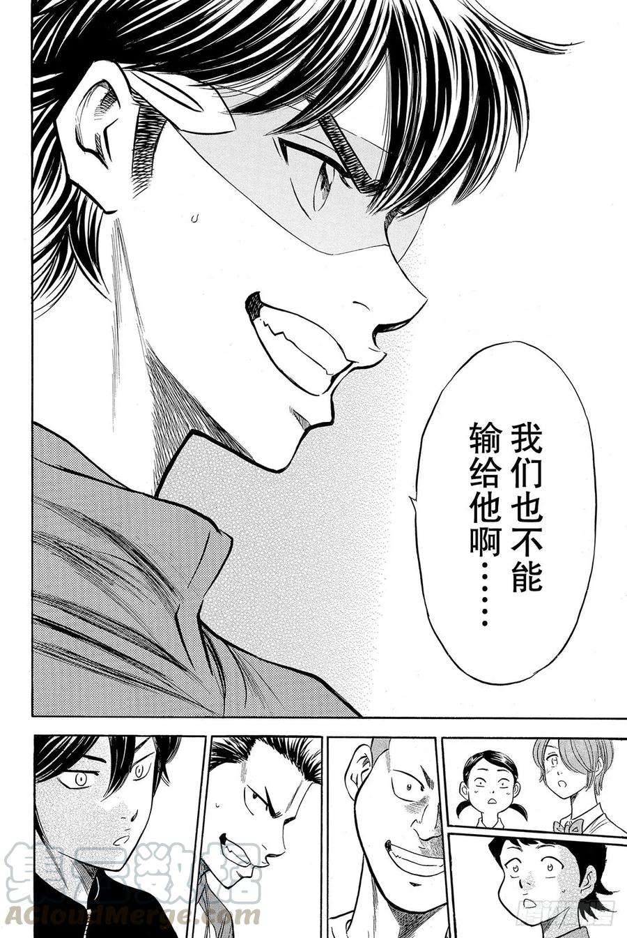 钻石王牌 act250话 不能输给他啊