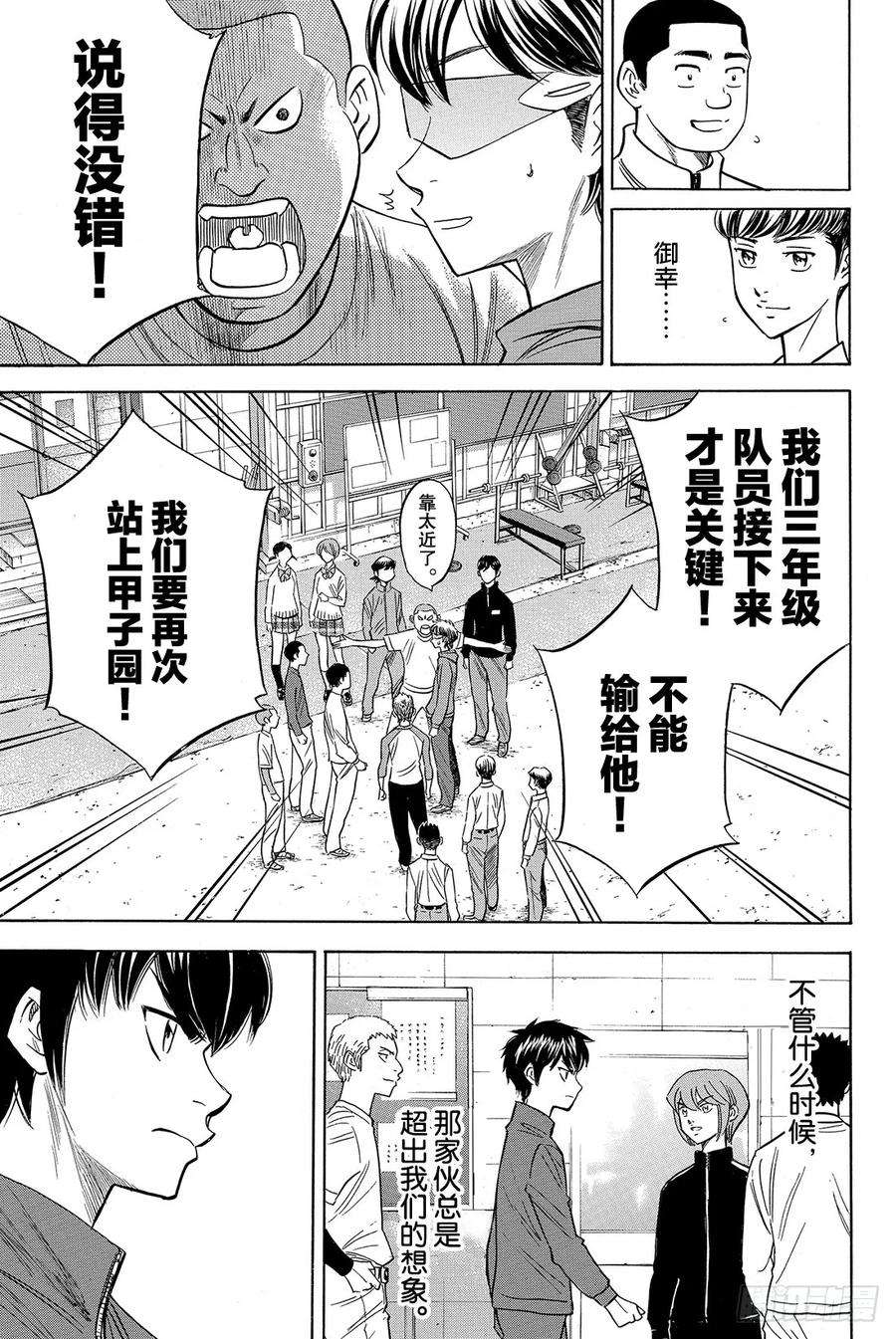 钻石王牌 act250话 不能输给他啊