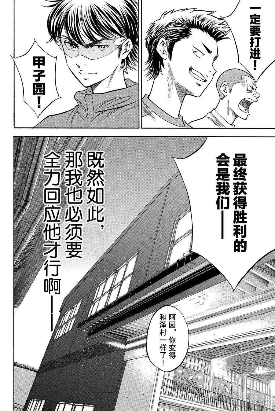 钻石王牌 act250话 不能输给他啊