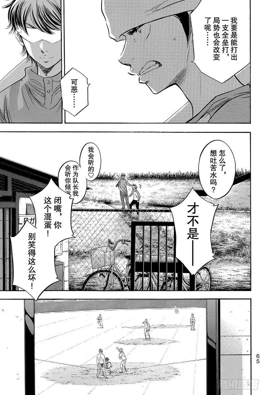 钻石王牌 act250话 不能输给他啊