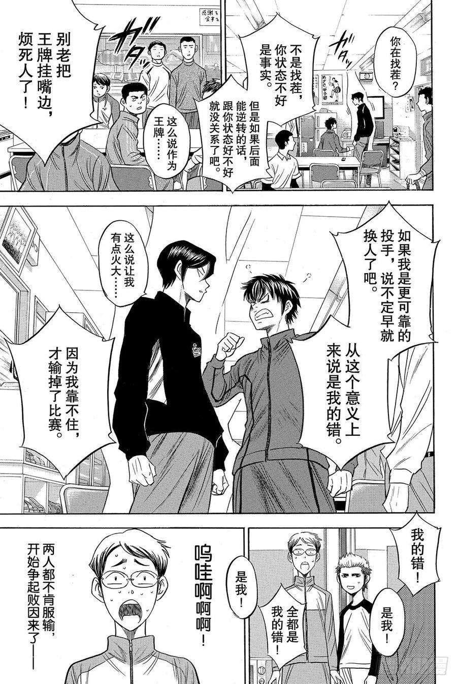 钻石王牌 act250话 不能输给他啊