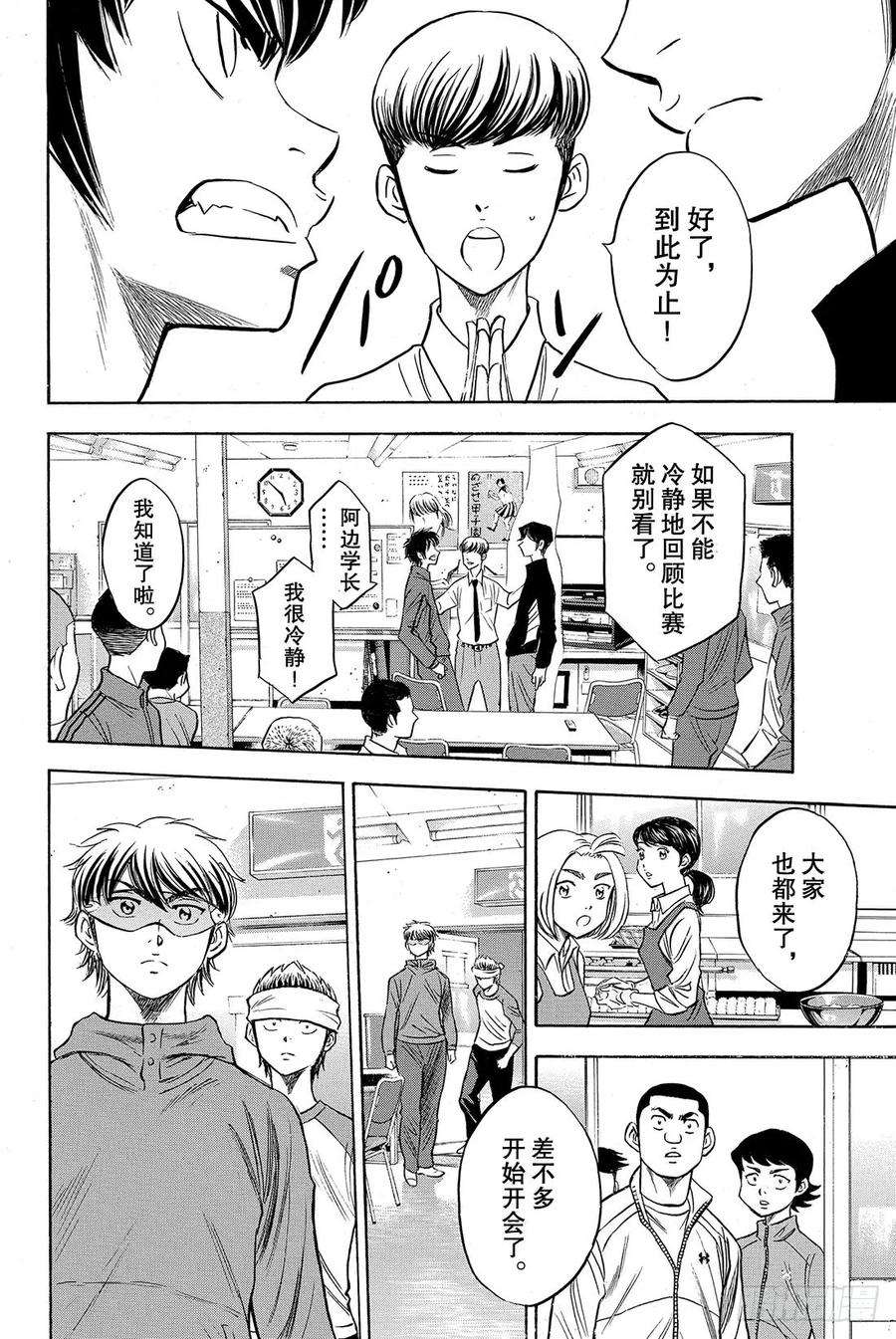 钻石王牌 act250话 不能输给他啊