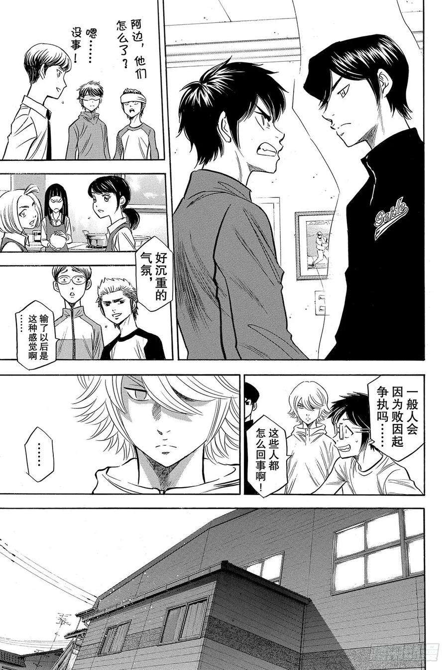 钻石王牌 act250话 不能输给他啊