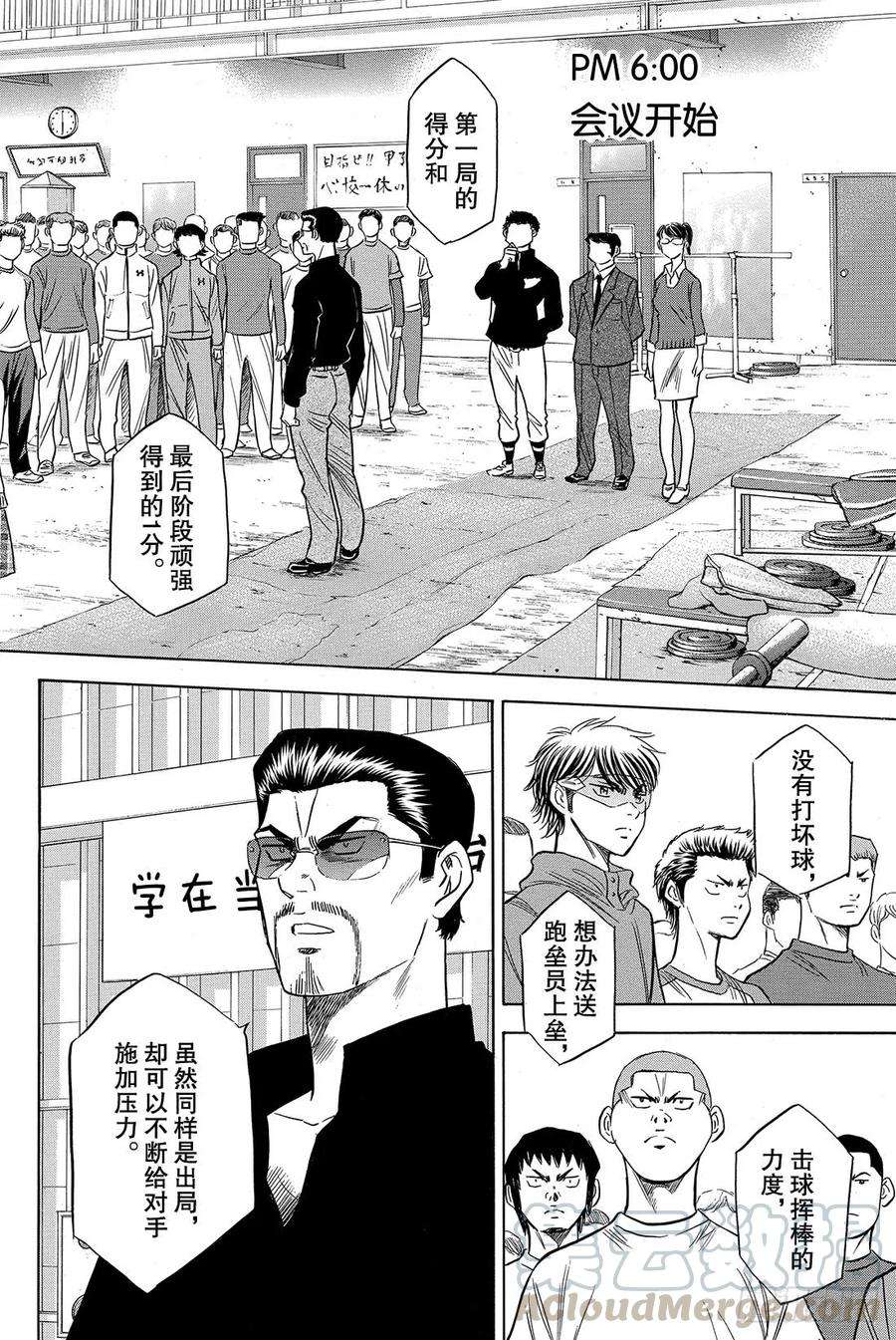 钻石王牌 act250话 不能输给他啊
