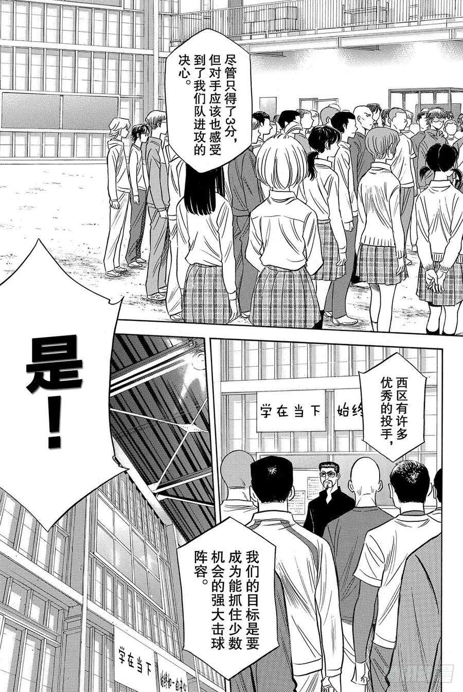 钻石王牌 act250话 不能输给他啊