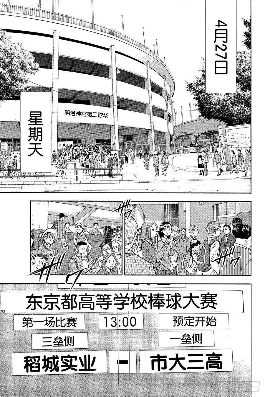钻石王牌 act251话 表情变认真了