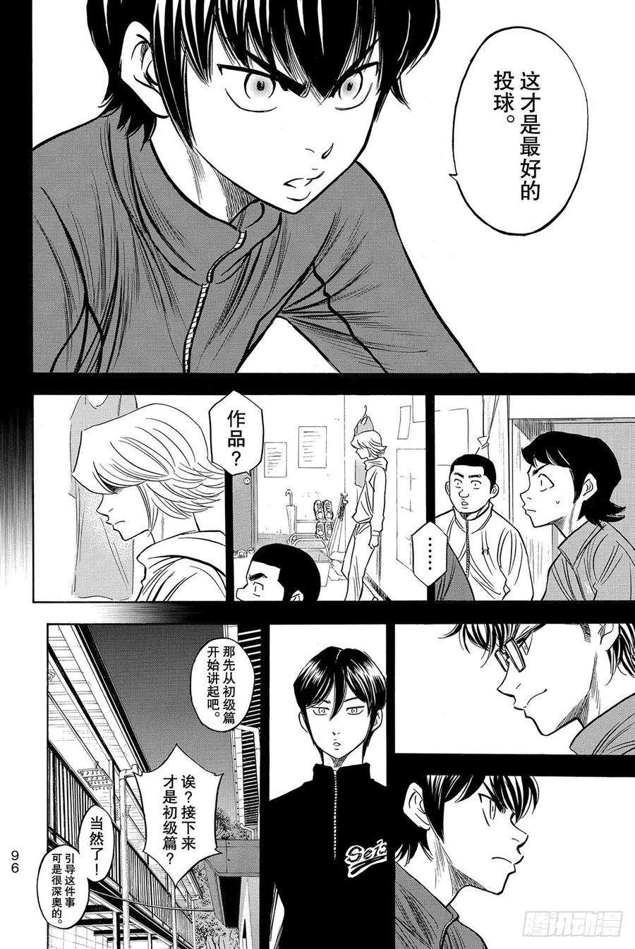 钻石王牌 act251话 表情变认真了