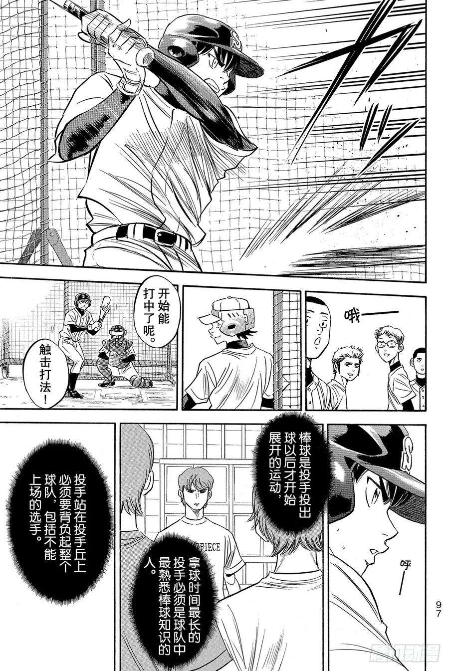 钻石王牌 act251话 表情变认真了