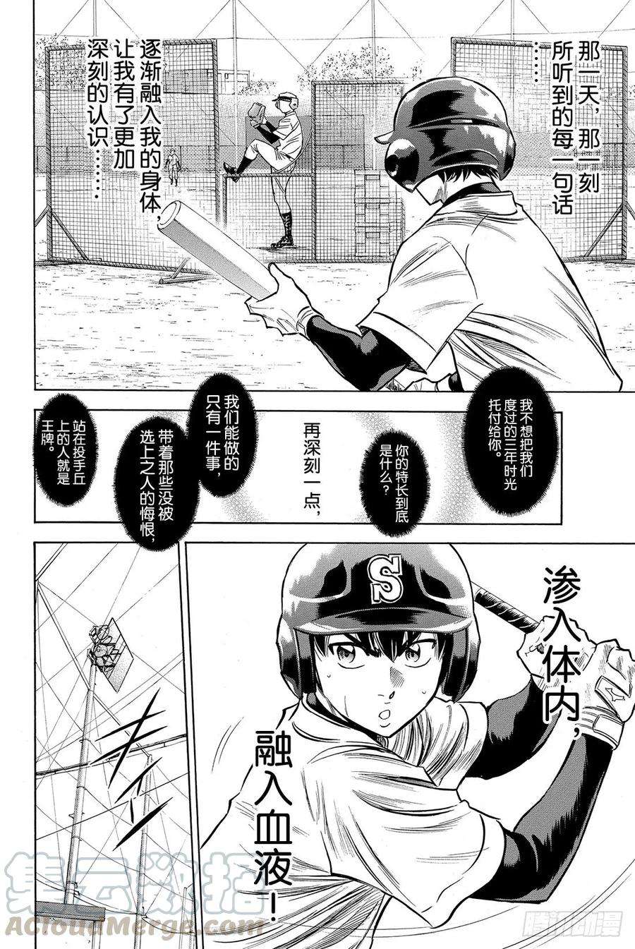 钻石王牌 act251话 表情变认真了