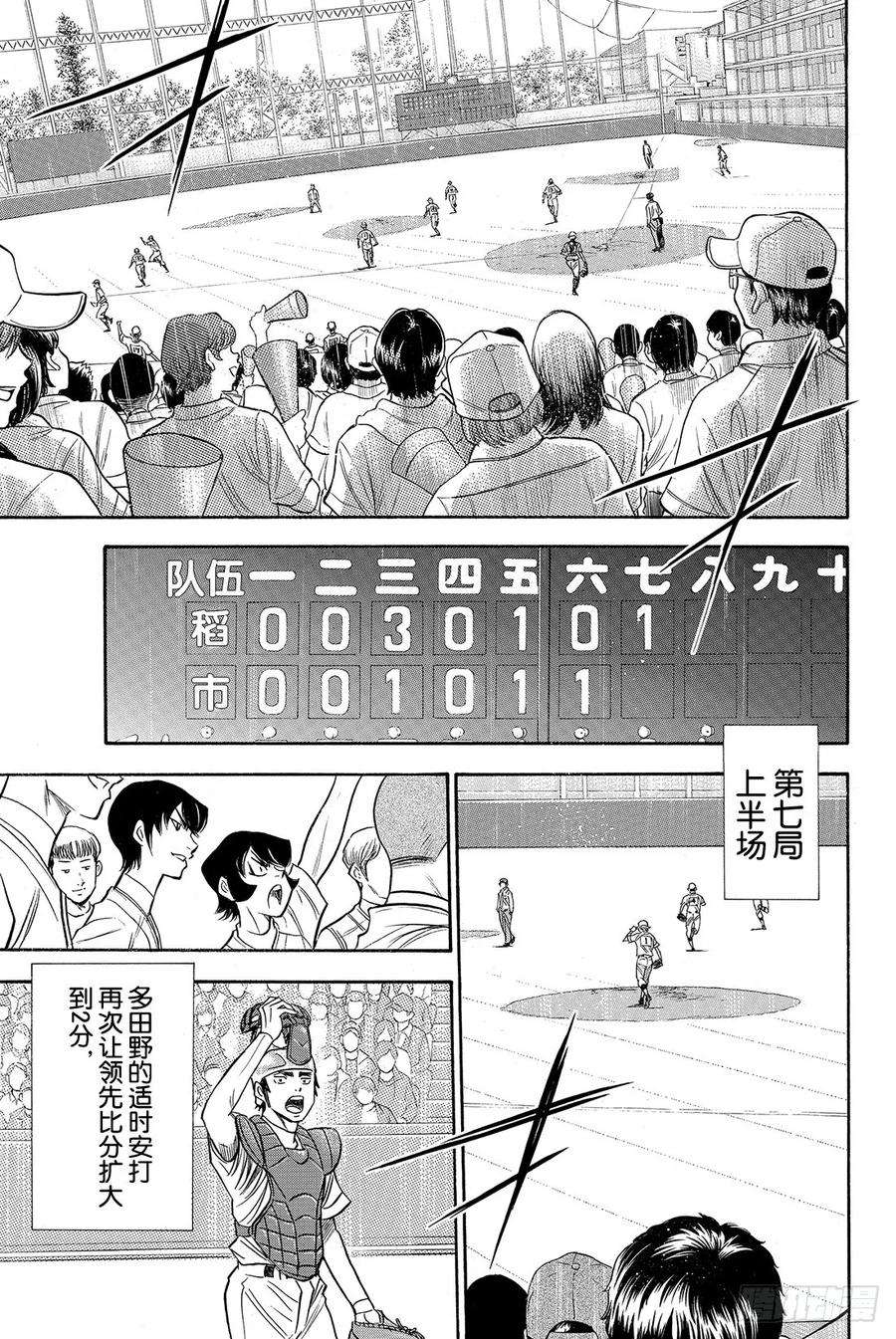 钻石王牌 act251话 表情变认真了