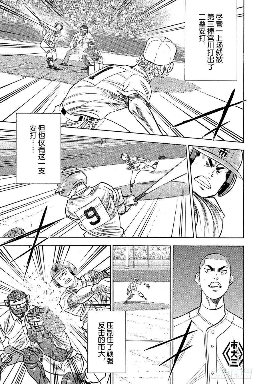 钻石王牌 act251话 表情变认真了
