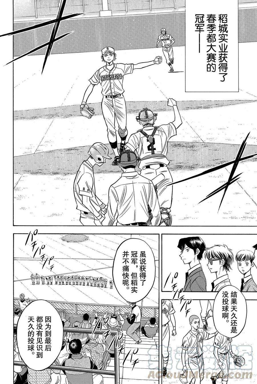 钻石王牌 act251话 表情变认真了