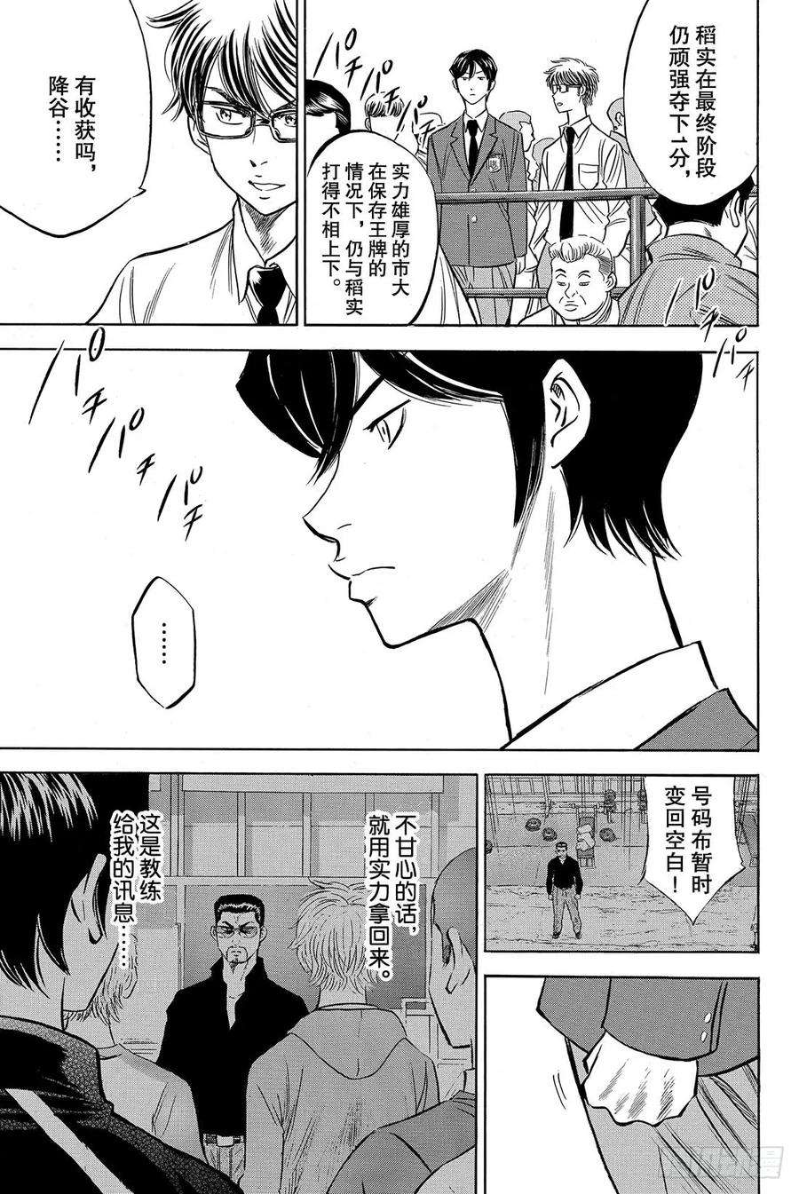 钻石王牌 act251话 表情变认真了