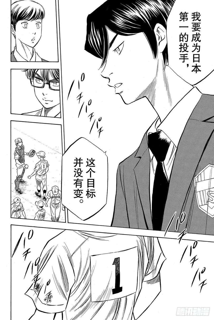 钻石王牌 act251话 表情变认真了