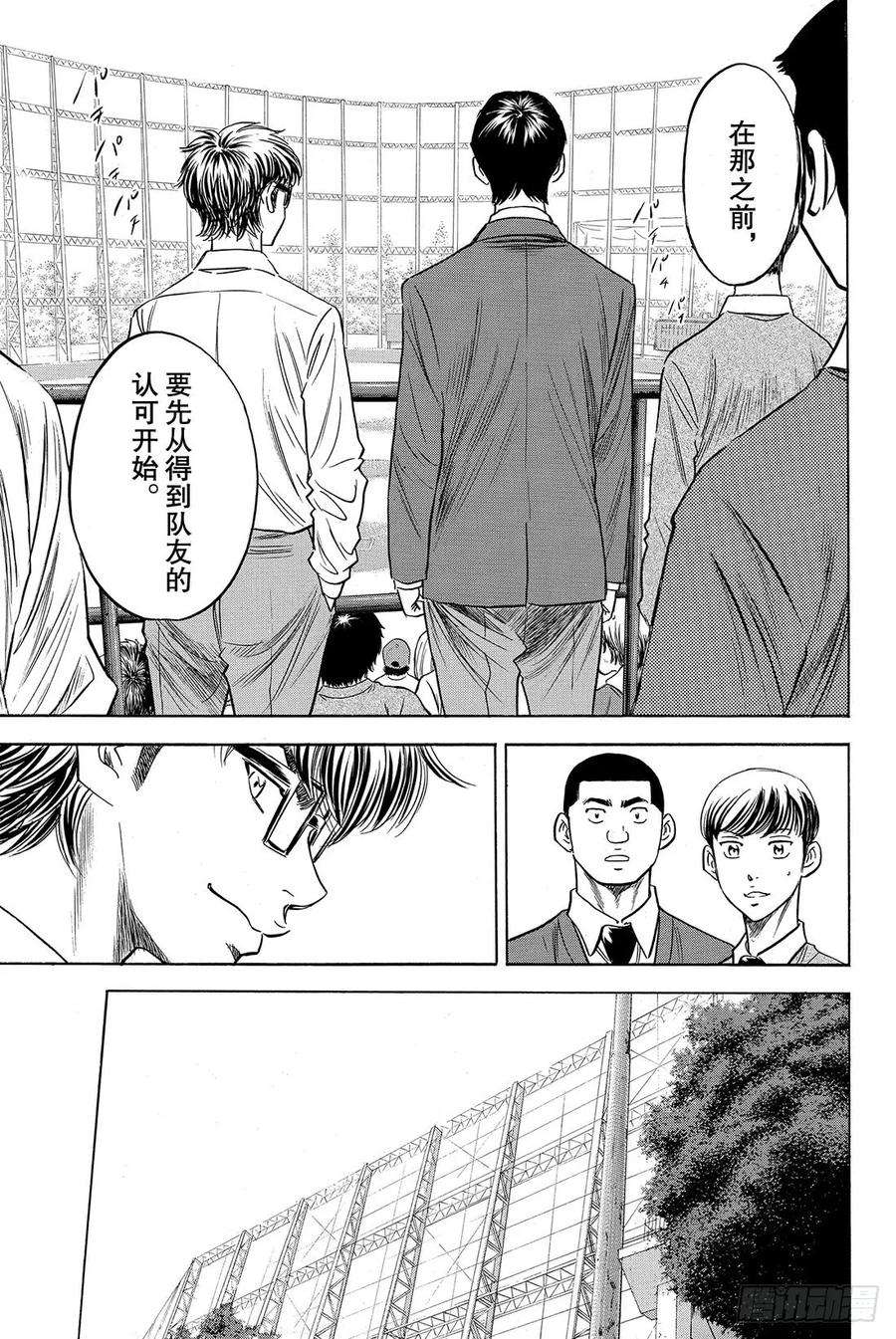 钻石王牌 act251话 表情变认真了