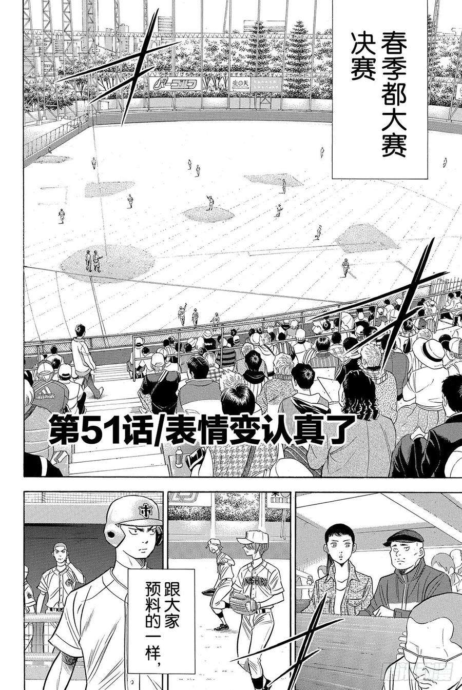 钻石王牌 act251话 表情变认真了