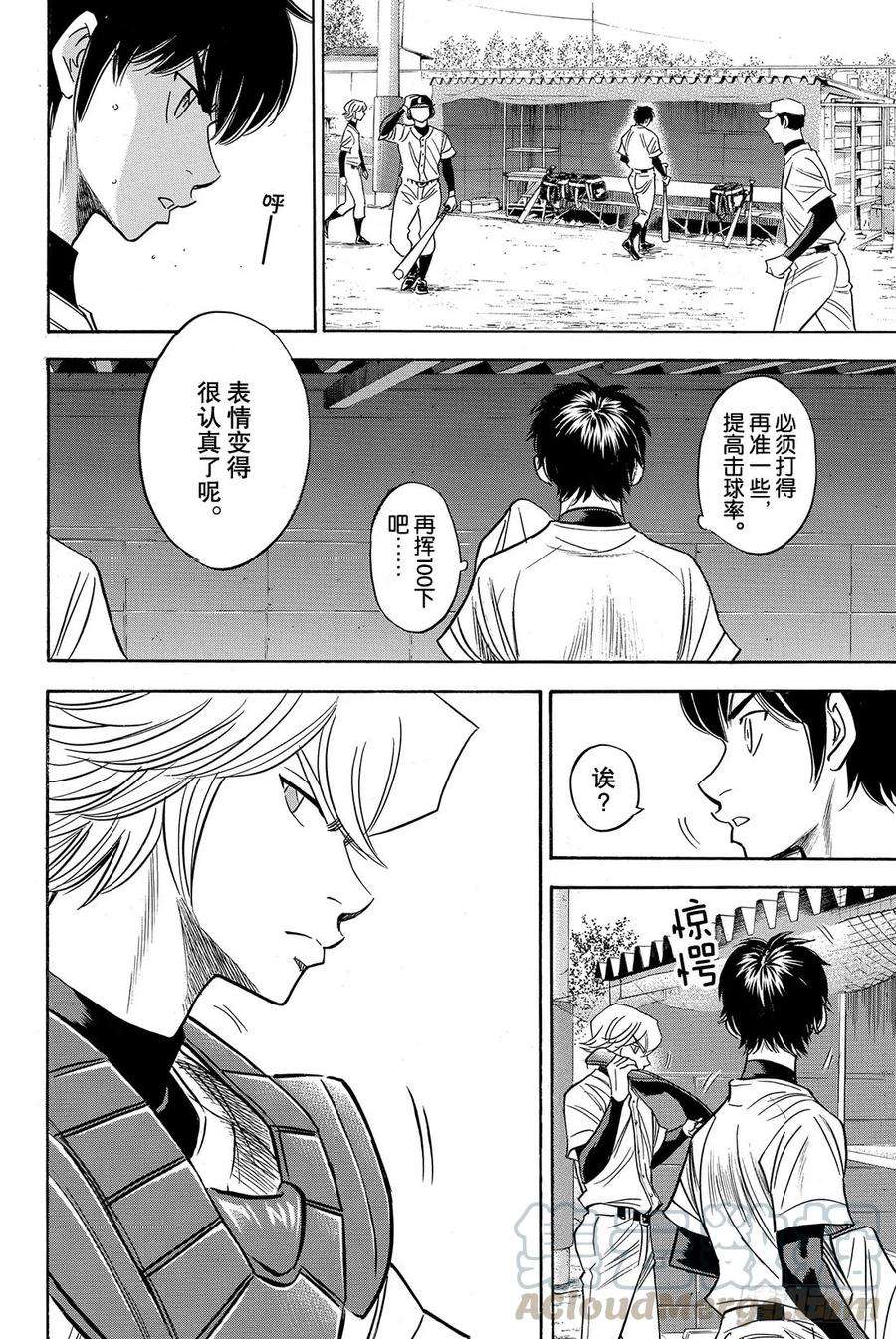 钻石王牌 act251话 表情变认真了