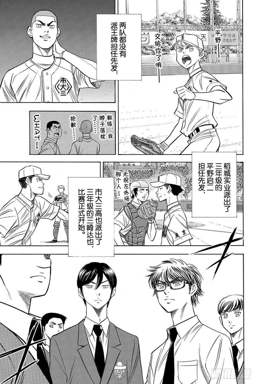 钻石王牌 act251话 表情变认真了