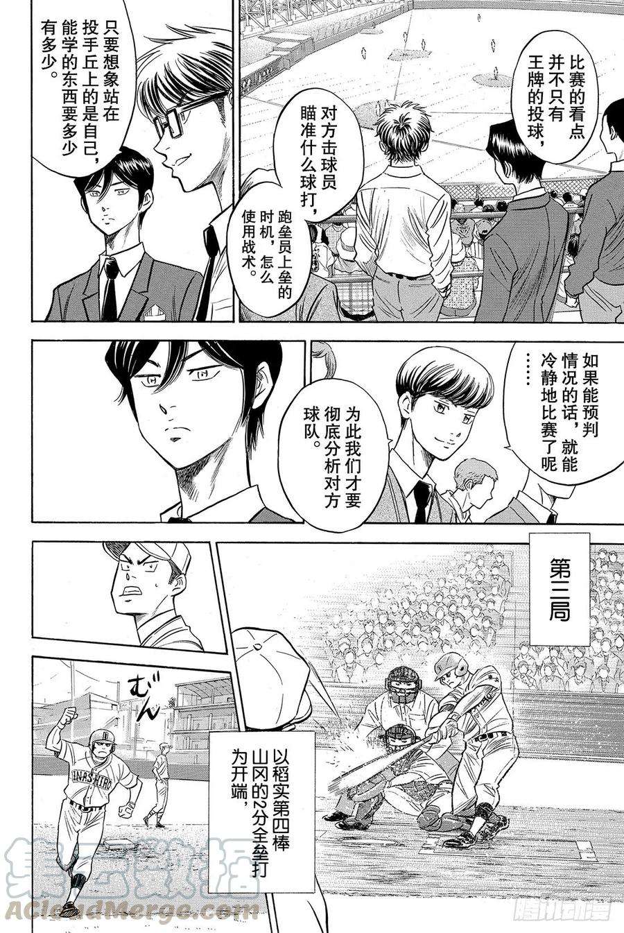 钻石王牌 act251话 表情变认真了