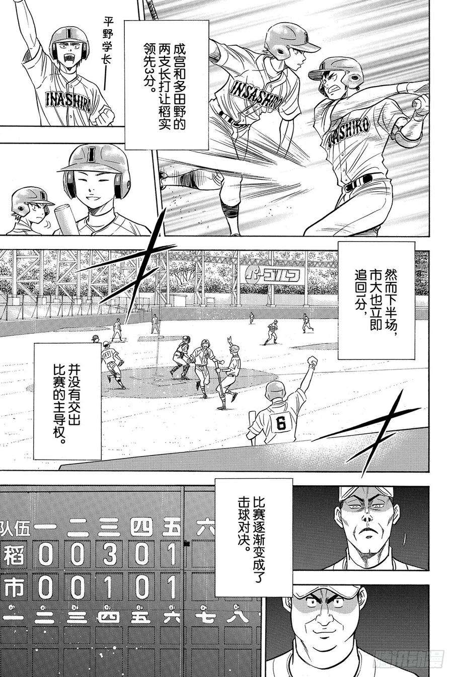 钻石王牌 act251话 表情变认真了