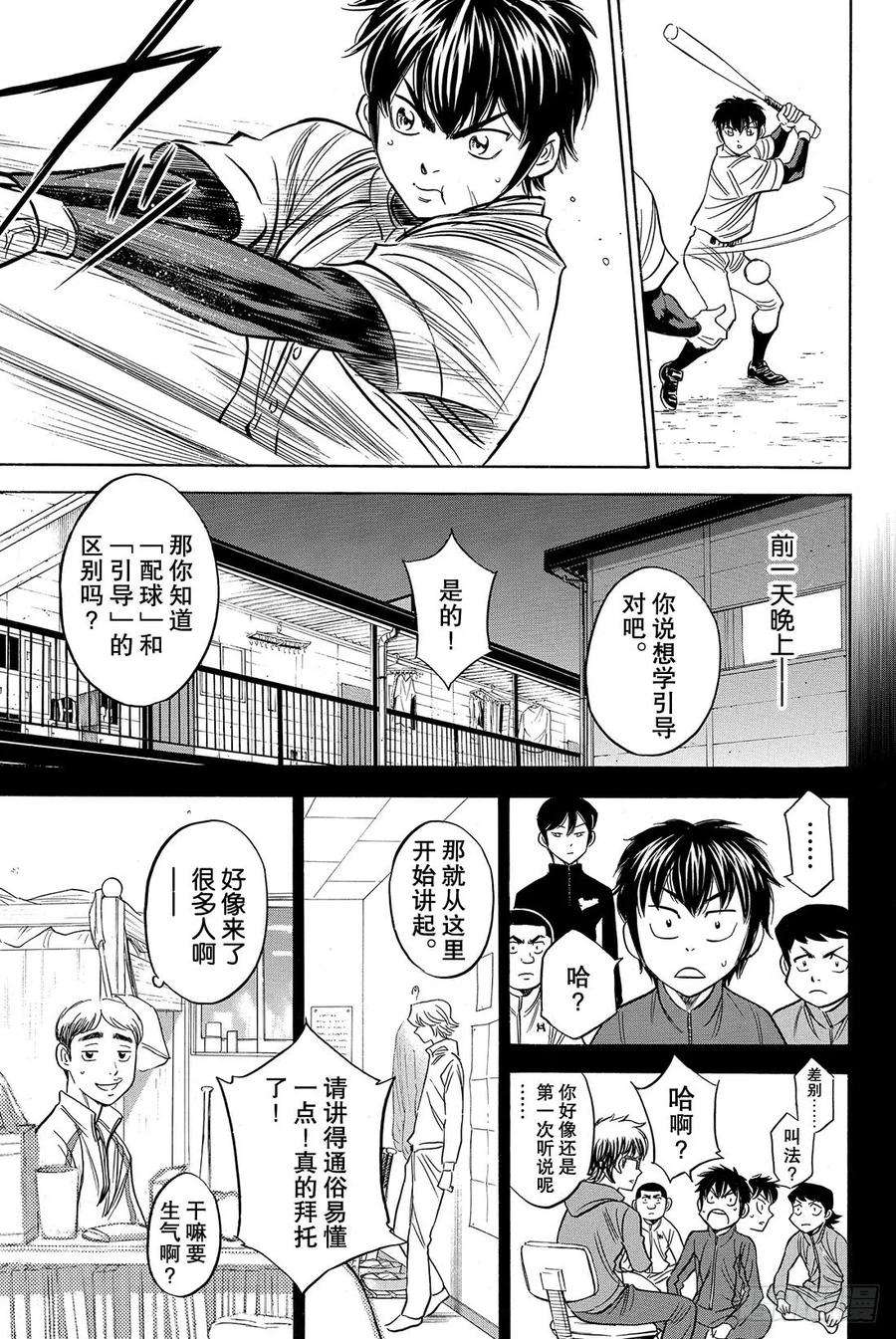 钻石王牌 act251话 表情变认真了