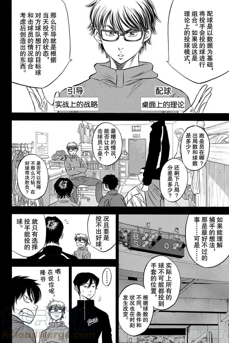 钻石王牌 act251话 表情变认真了