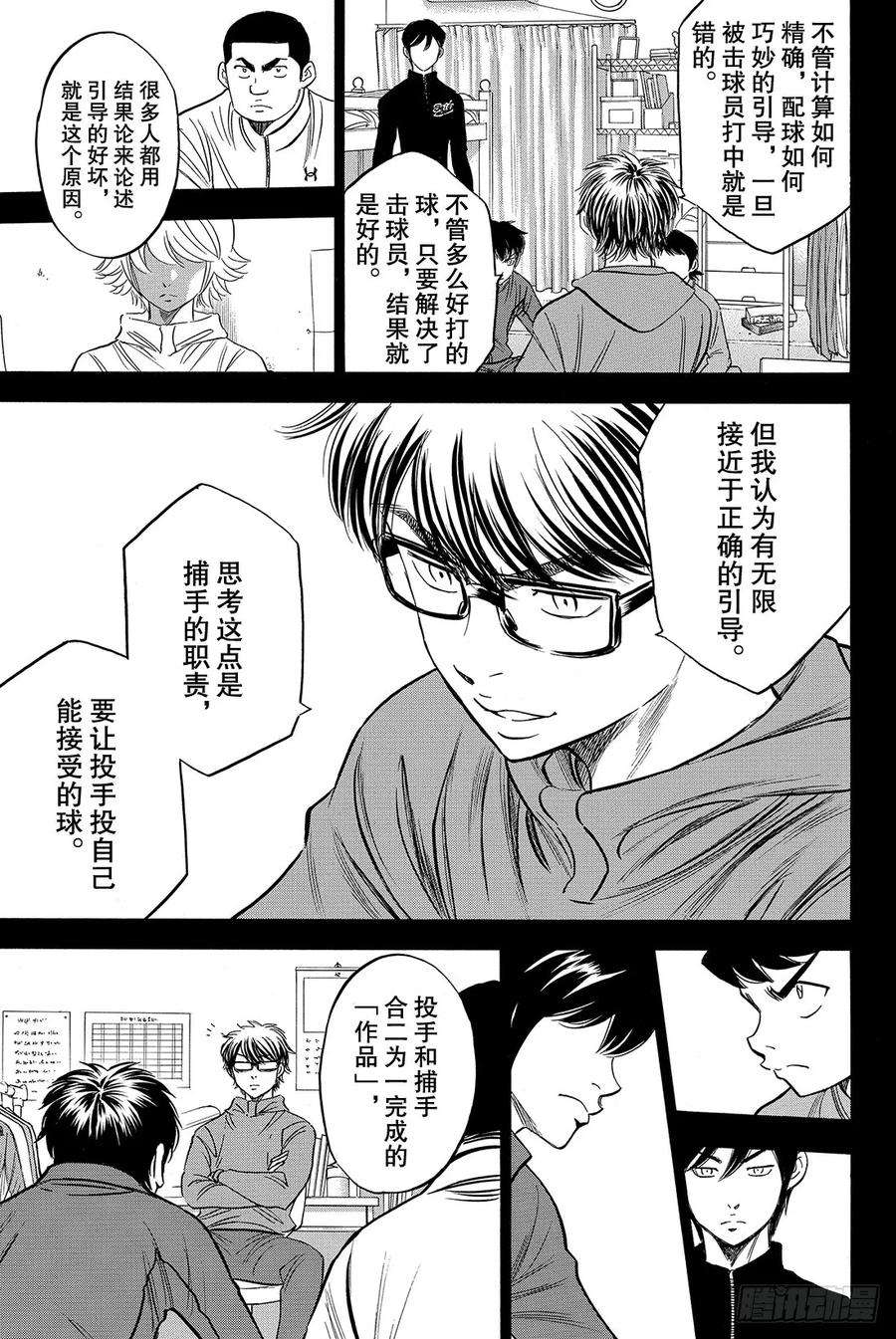 钻石王牌 act251话 表情变认真了