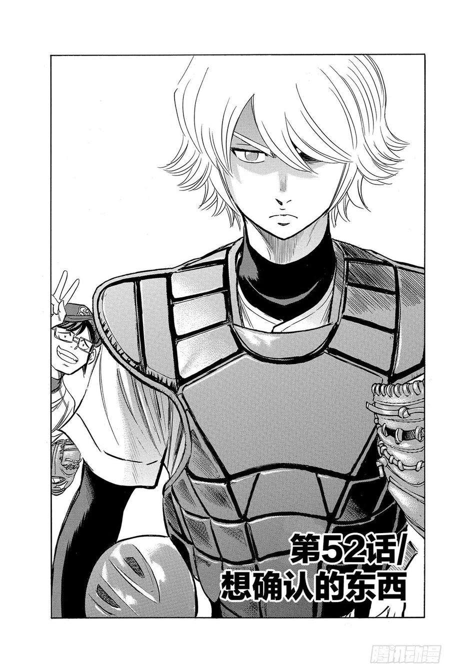 钻石王牌 act252话 想确认的东西