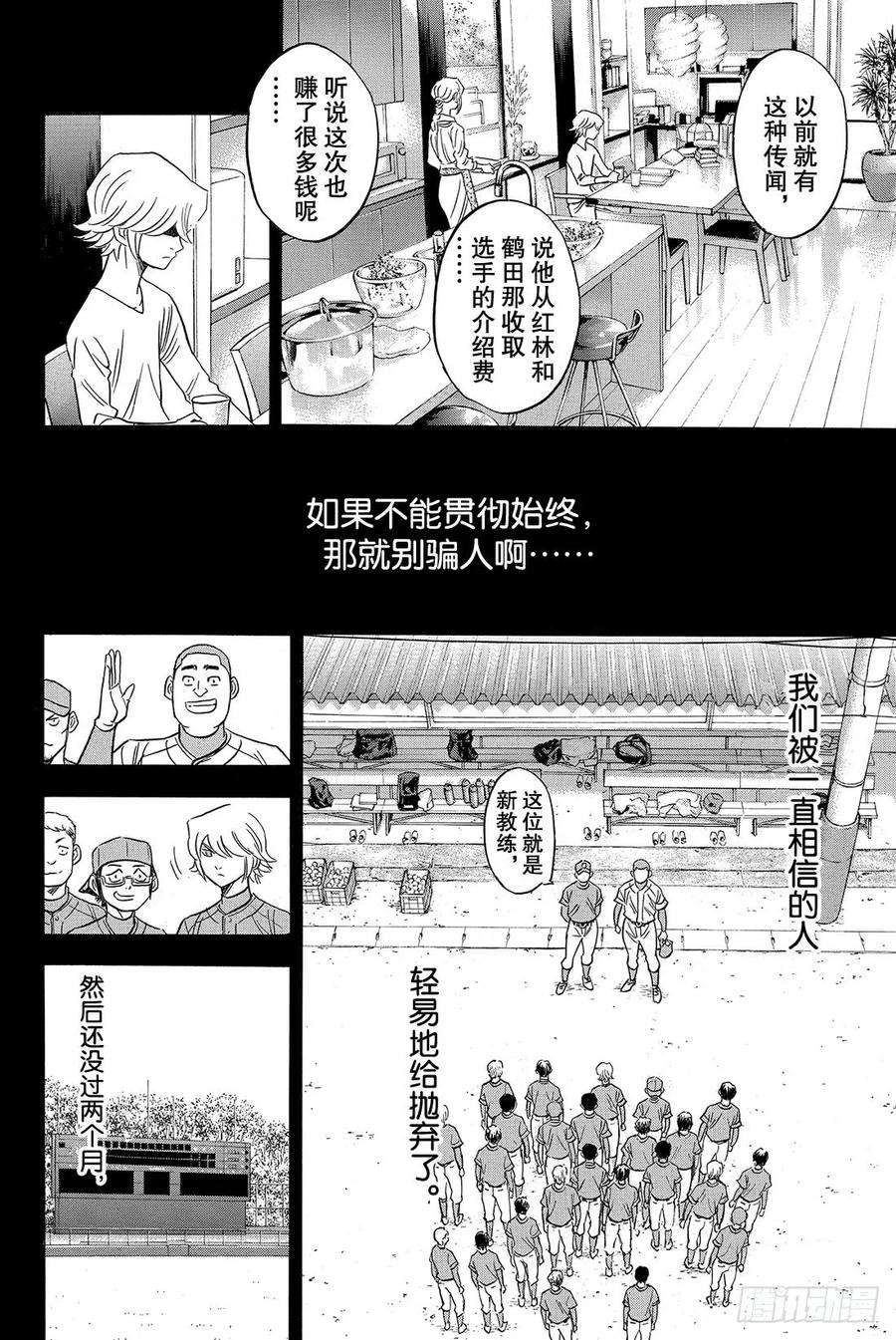 钻石王牌 act252话 想确认的东西