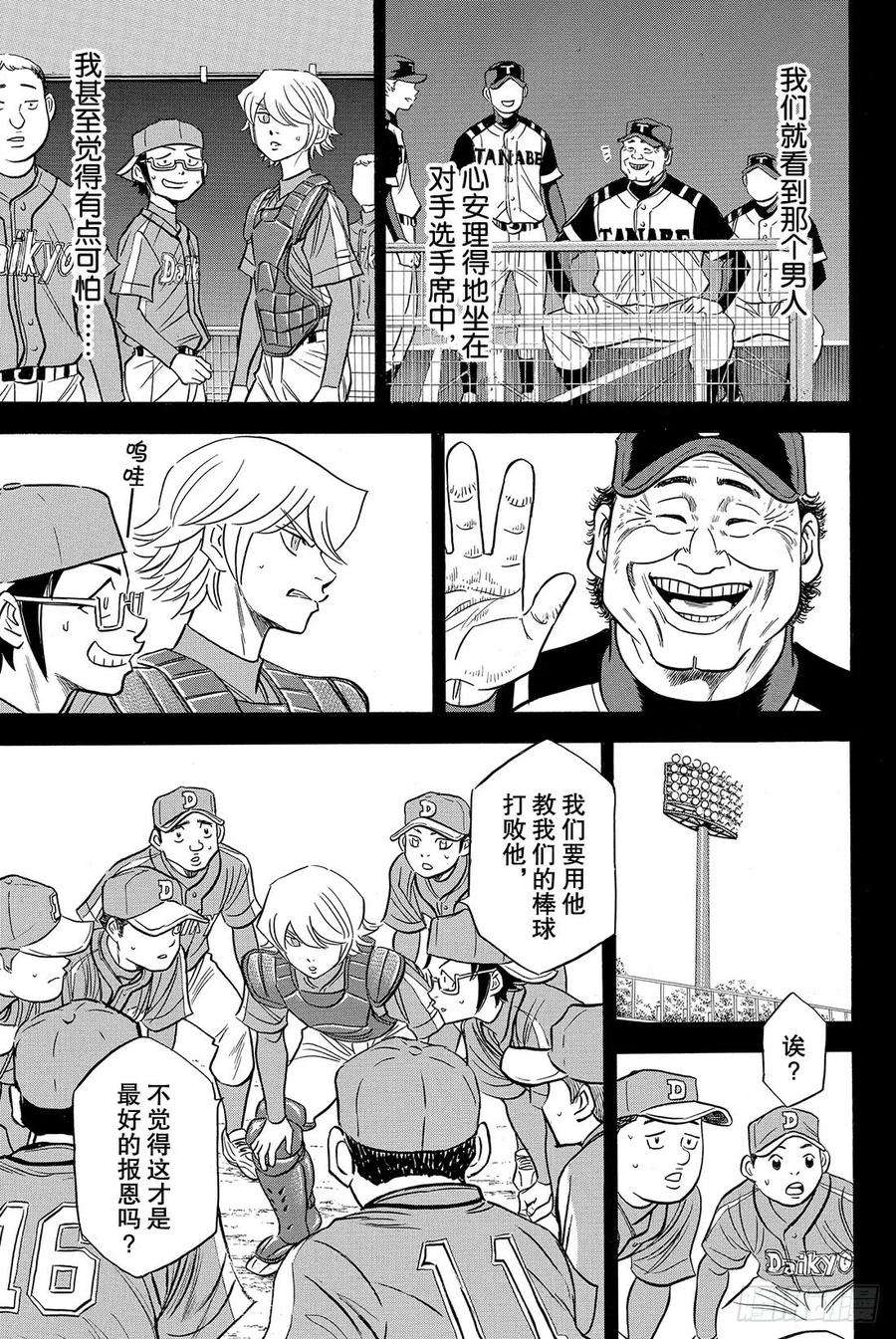 钻石王牌 act252话 想确认的东西