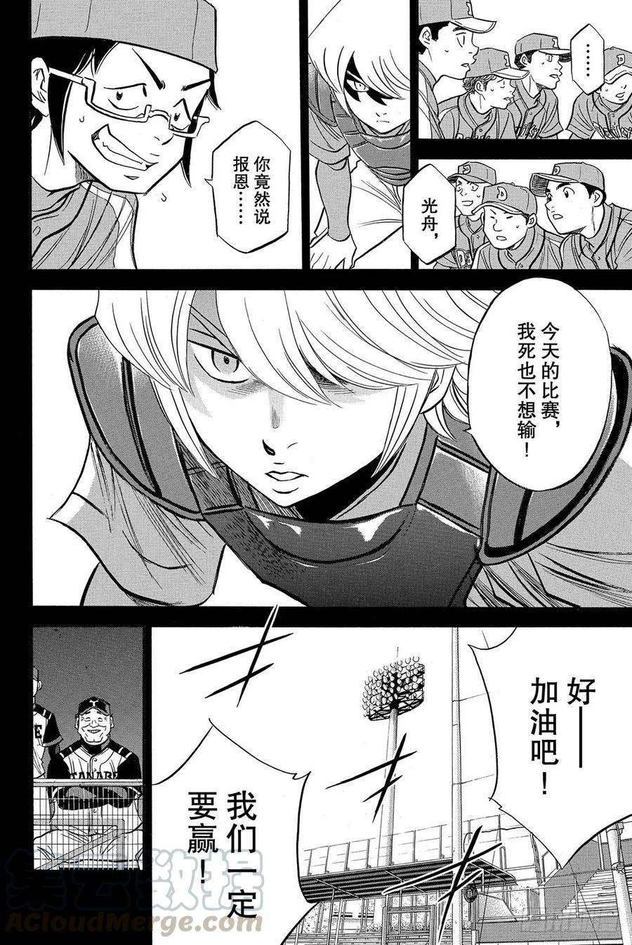 钻石王牌 act252话 想确认的东西