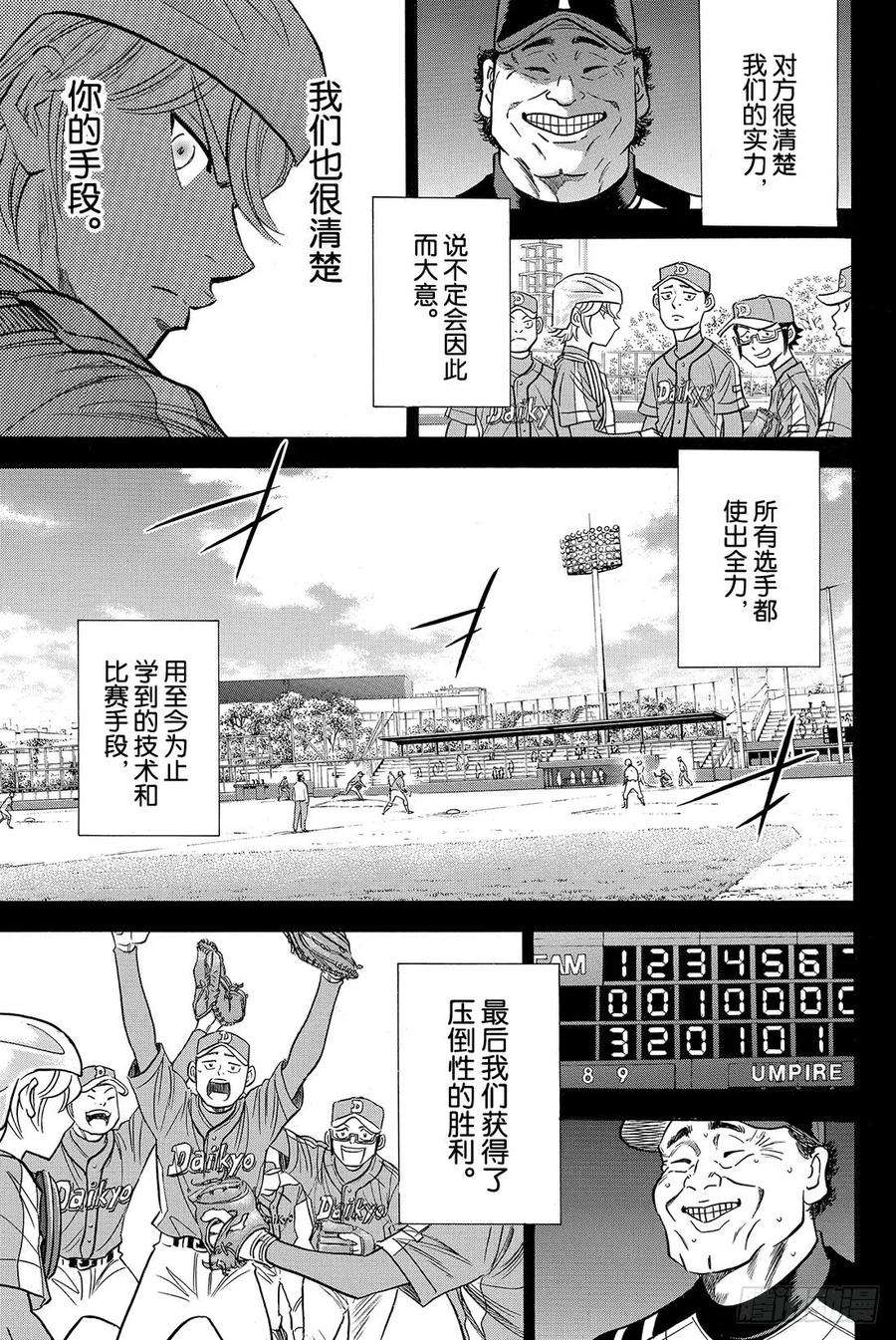 钻石王牌 act252话 想确认的东西