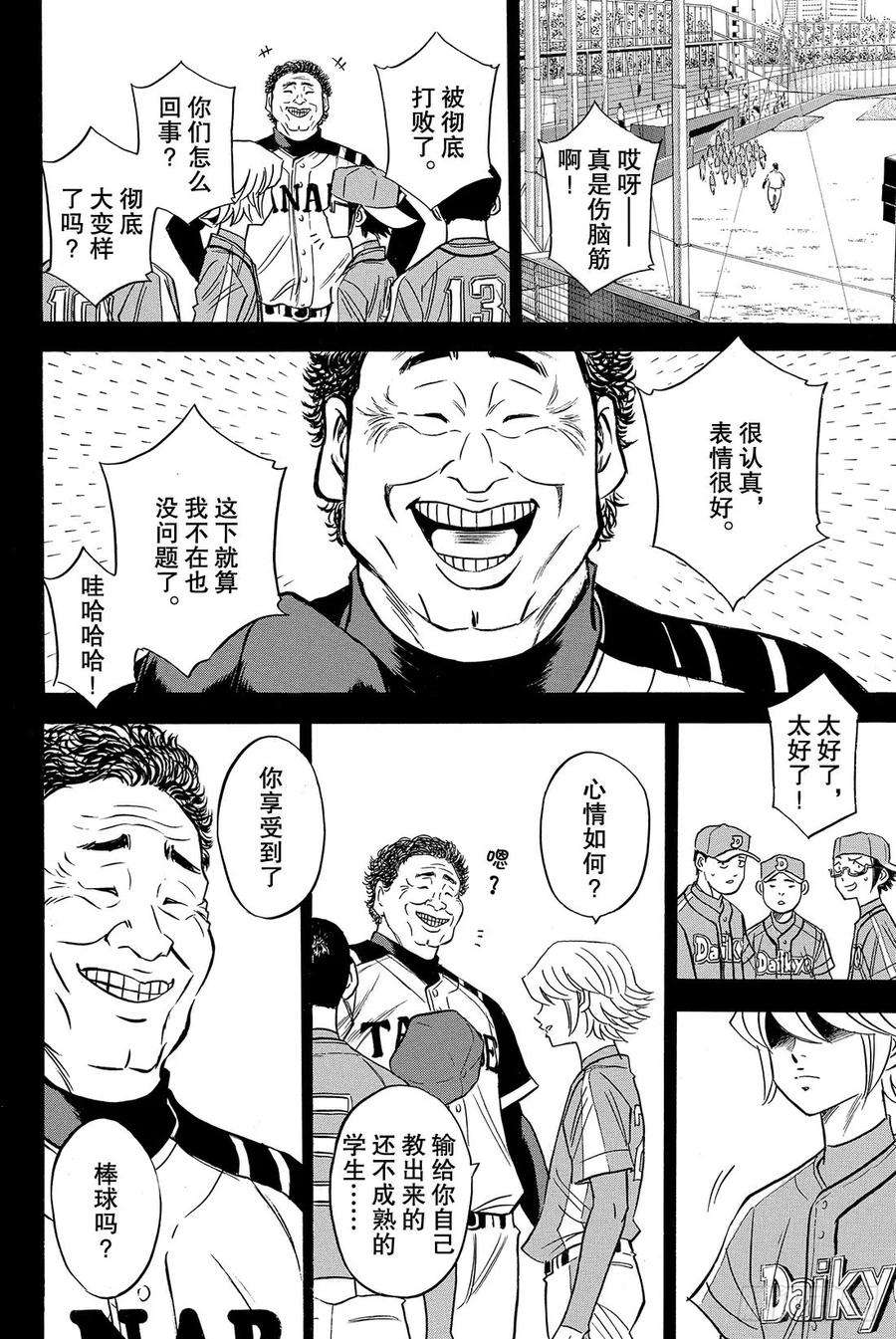 钻石王牌 act252话 想确认的东西