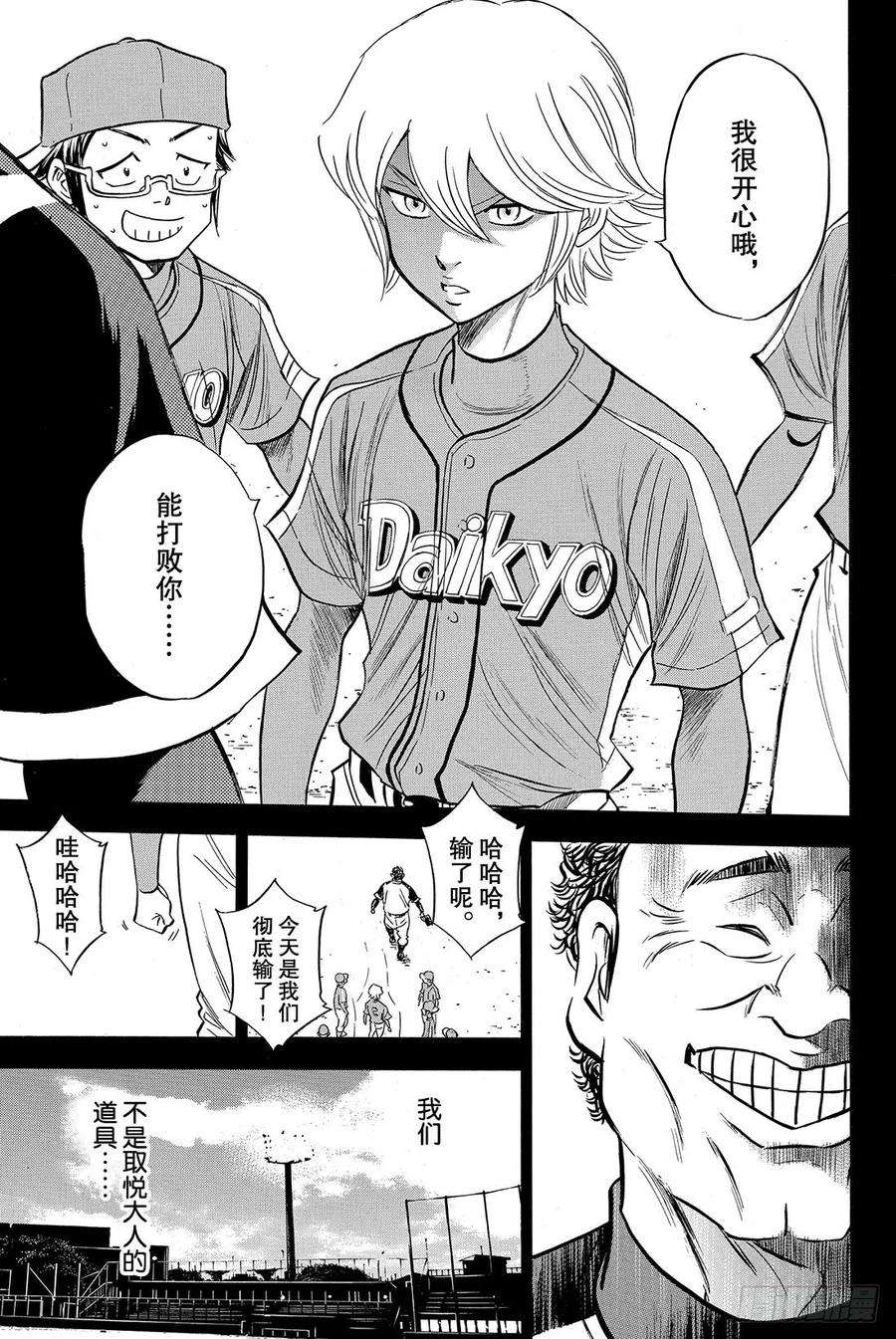 钻石王牌 act252话 想确认的东西