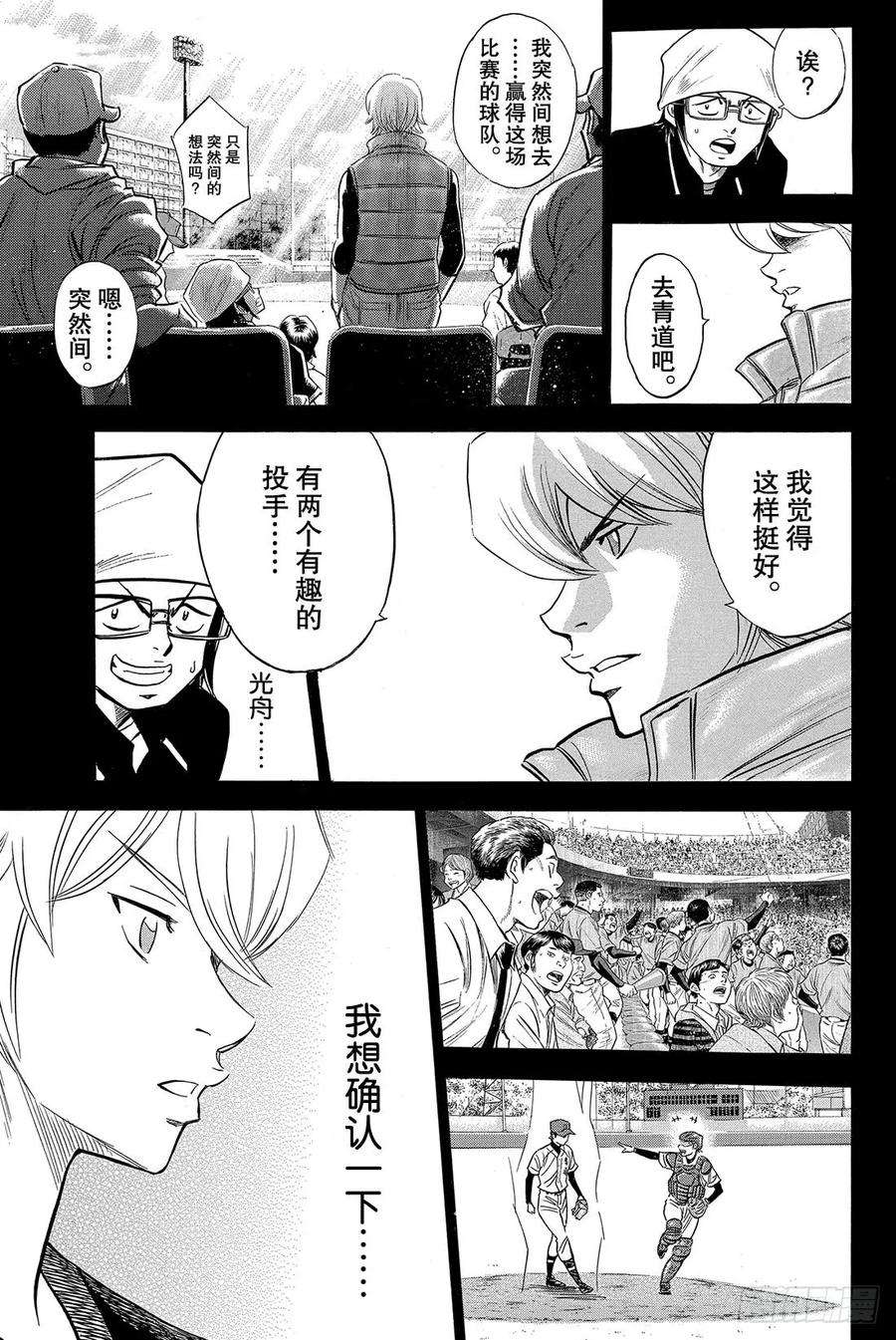 钻石王牌 act252话 想确认的东西