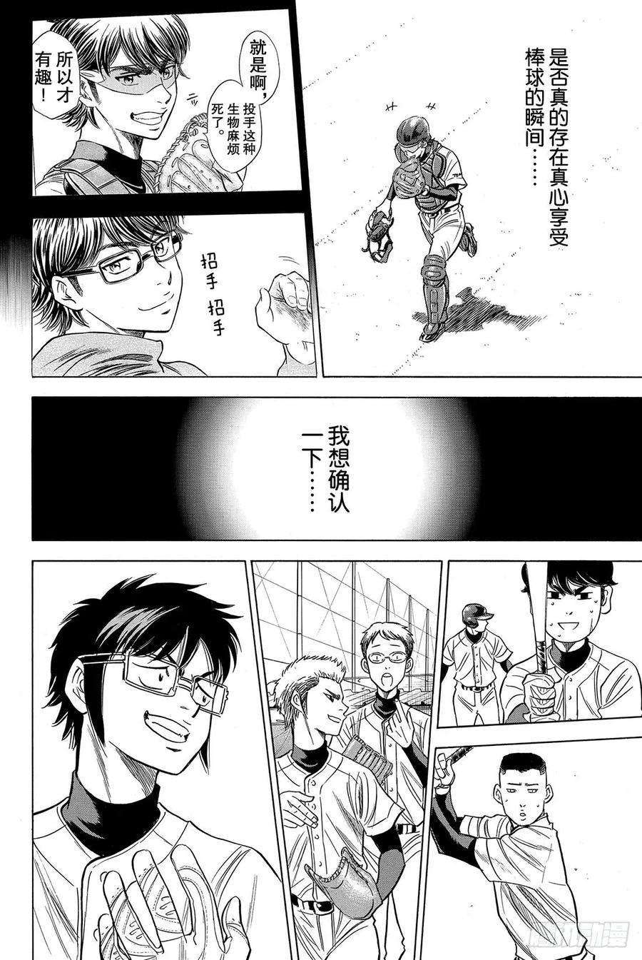 钻石王牌 act252话 想确认的东西