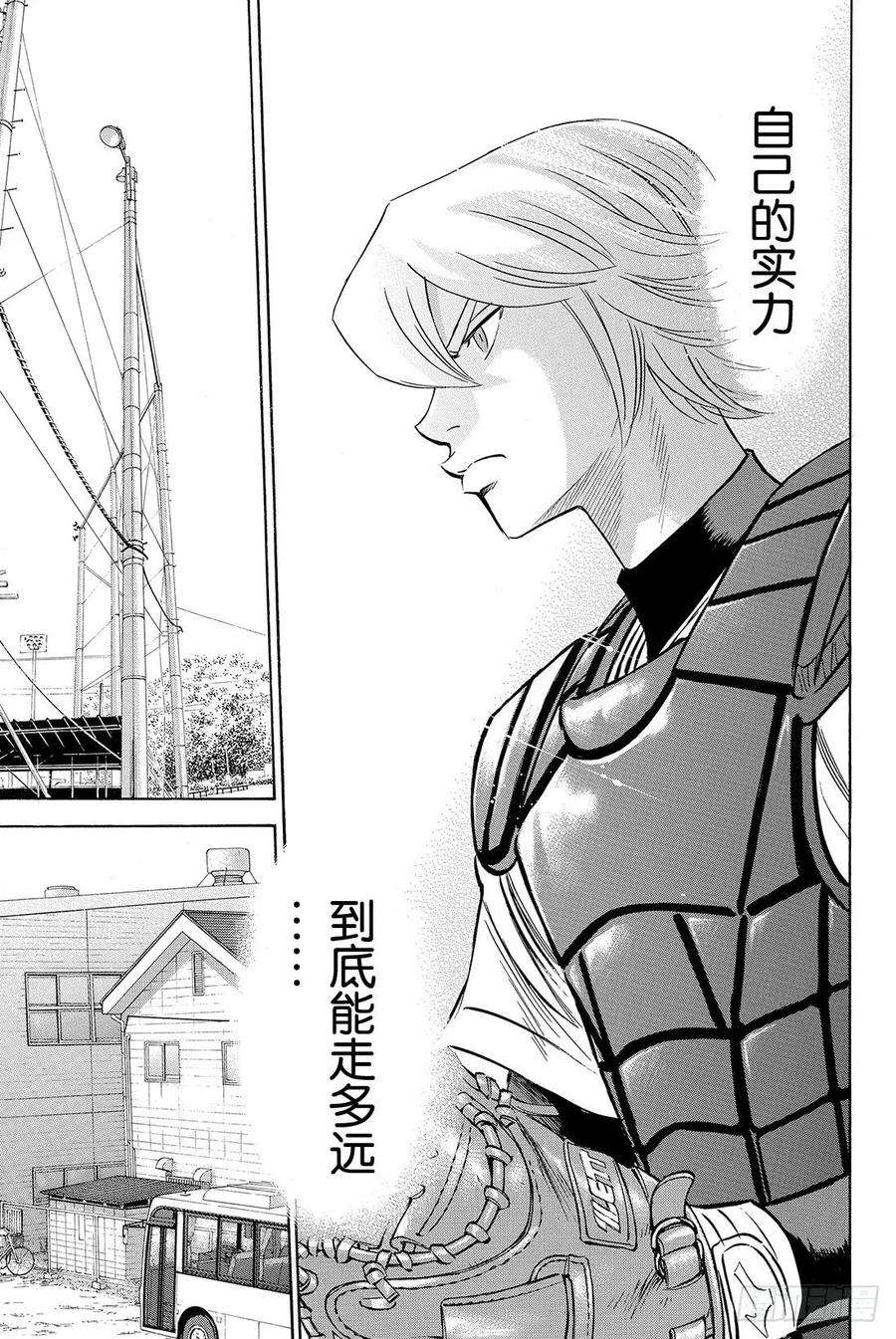 钻石王牌 act252话 想确认的东西