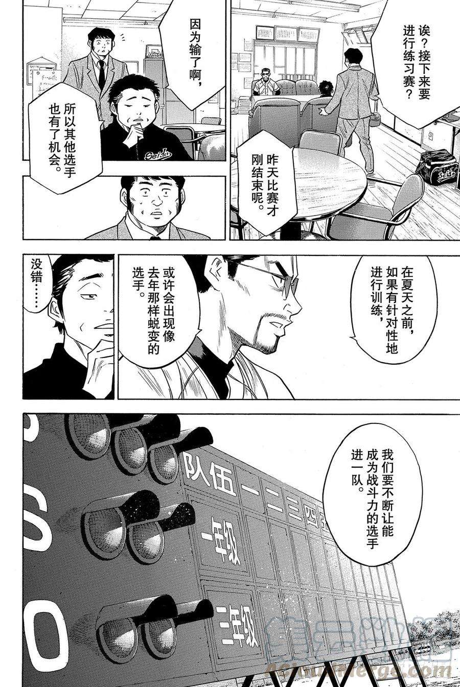 钻石王牌 act252话 想确认的东西