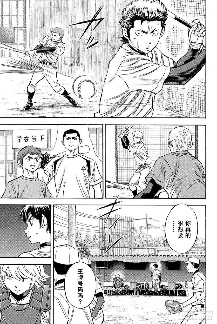 钻石王牌 act252话 想确认的东西