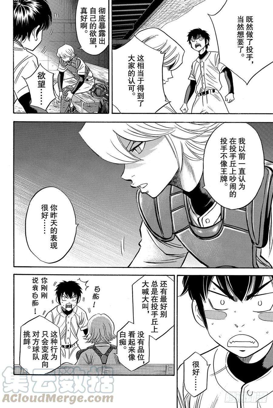 钻石王牌 act252话 想确认的东西