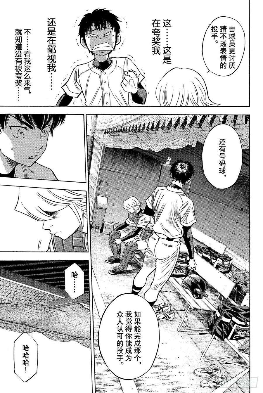钻石王牌 act252话 想确认的东西