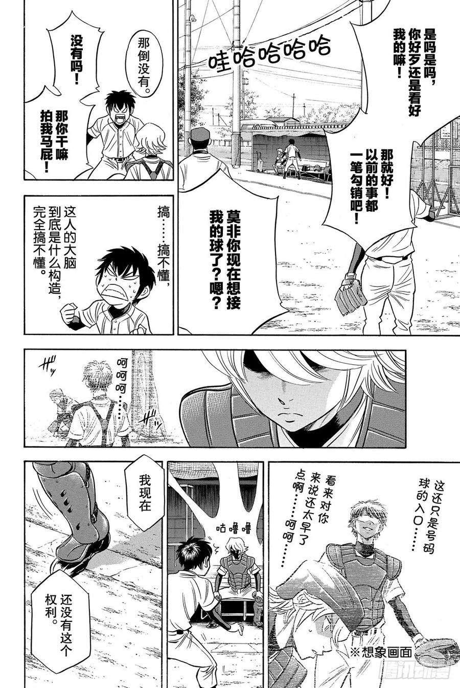 钻石王牌 act252话 想确认的东西