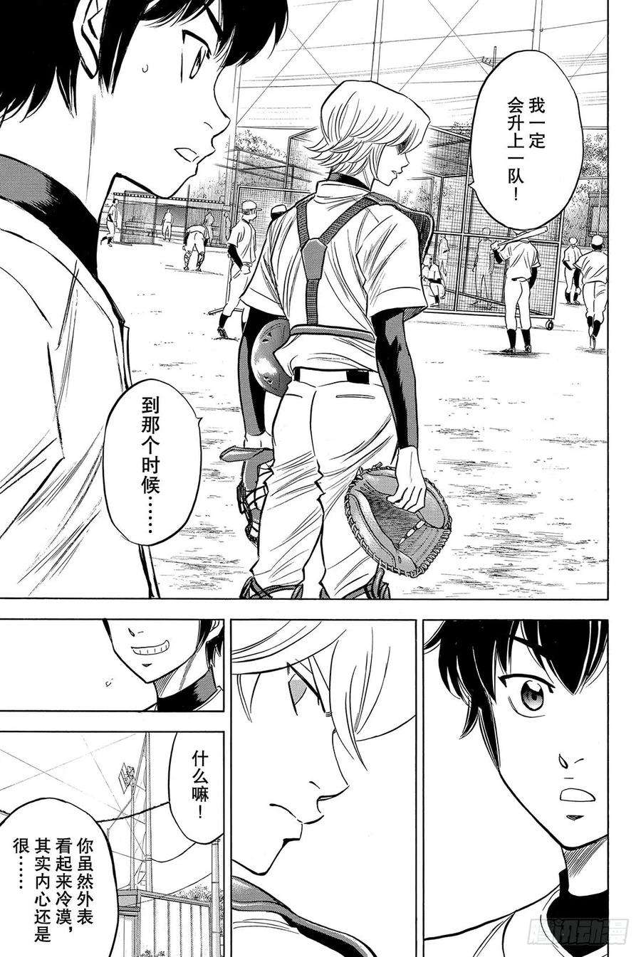 钻石王牌 act252话 想确认的东西