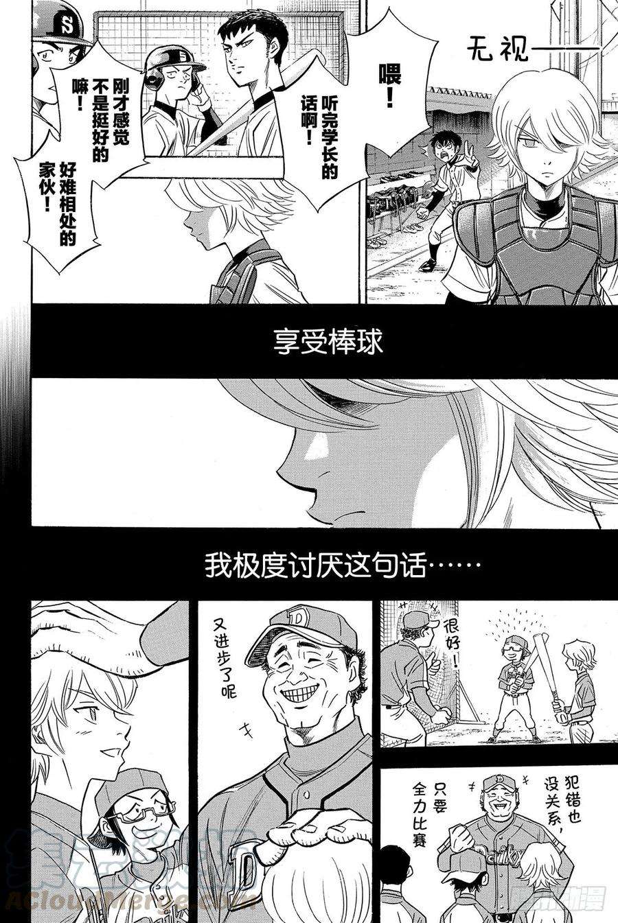 钻石王牌 act252话 想确认的东西