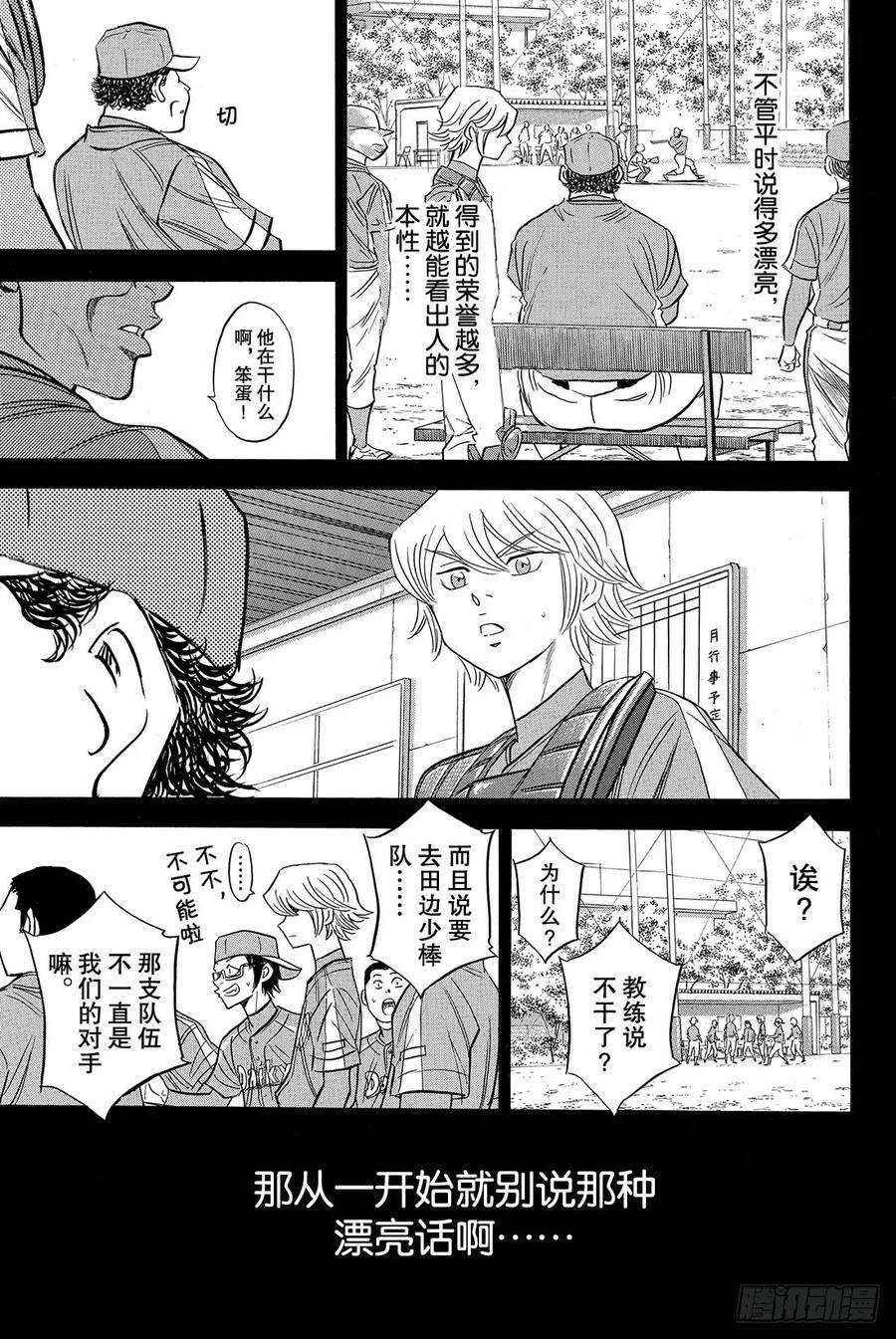 钻石王牌 act252话 想确认的东西